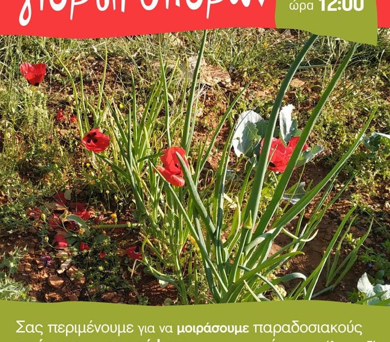 Ανοιξιάτικη γιορτή σπόρων από την Ομάδα Αθήνας