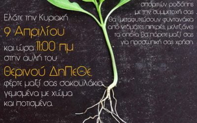 Ανοιχτό Σπορείο από τους Σπορίτες Ροδόπης