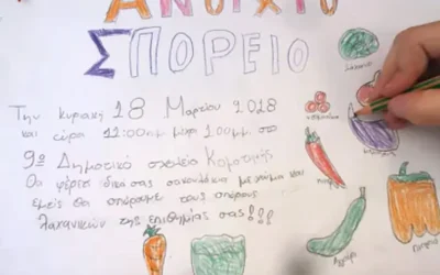Ανοιχτό σπορείο στο 9ο δημοτικό σχολείο Κομοτηνής