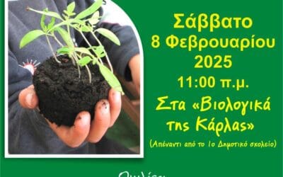 20η Δωρεάν Προσφορά Παραδοσιακών Σπόρων από τους Σπορίτες Αίγινας-μέλος του Δικτύου Σιτώ
