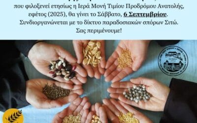 14η ΠΑΝΘΕΣΣΑΛΙΚΗ ΓΙΟΡΤΗ ΠΑΡΑΔΟΣΙΑΚΩΝ ΣΠΟΡΩΝ