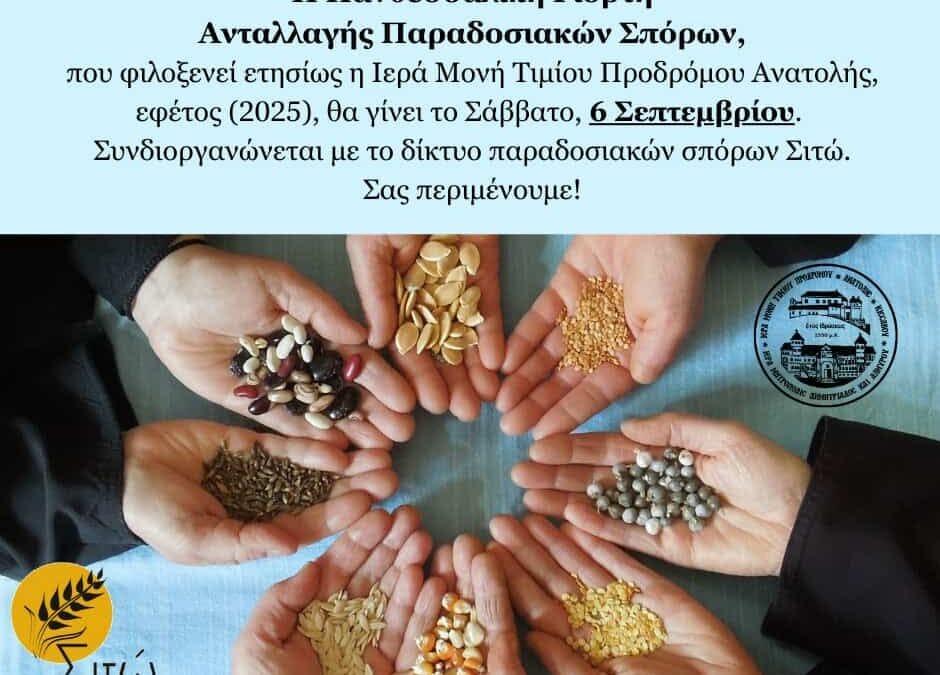 14η ΠΑΝΘΕΣΣΑΛΙΚΗ ΓΙΟΡΤΗ ΠΑΡΑΔΟΣΙΑΚΩΝ ΣΠΟΡΩΝ
