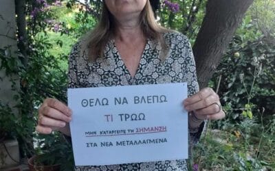 Τι συμβαίνει με τις Νέες Γονιδιωματικές Τεχνικές; Τι μπορούμε να κάνουμε;