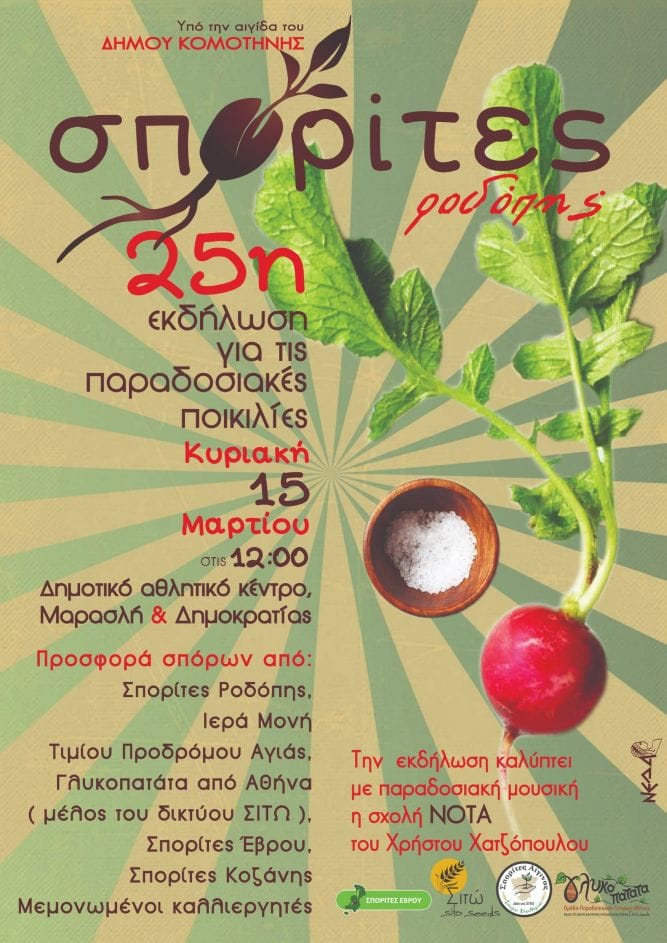 Komotini seed Festival 2026 Komotini seed festival 2026