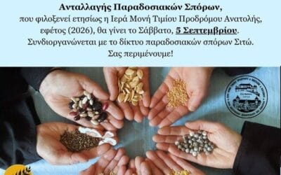 15η ΠΑΝΘΕΣΣΑΛΙΚΗ ΓΙΟΡΤΗ ΠΑΡΑΔΟΣΙΑΚΩΝ ΣΠΟΡΩΝ