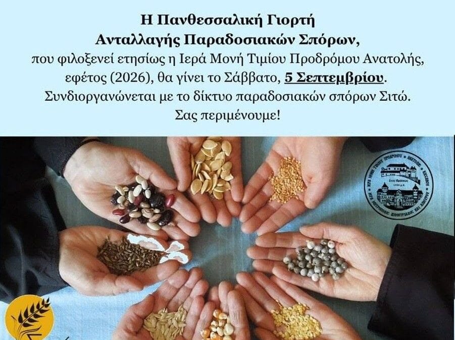 15η ΠΑΝΘΕΣΣΑΛΙΚΗ ΓΙΟΡΤΗ ΠΑΡΑΔΟΣΙΑΚΩΝ ΣΠΟΡΩΝ